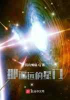 那遥远的星门