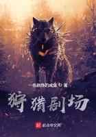 猎场对决