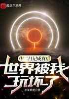 中二日记成真后，世界被我玩坏了