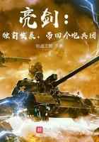 亮剑：独自发展，带回个炮兵团