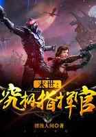 末世：究极指挥官