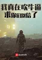 我真在吹牛逼，求你们别信了