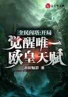 全民闯塔：开局觉醒唯一欧皇天赋