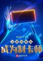 当游戏策划成为制卡师