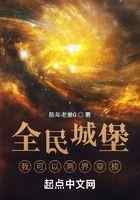 全民城堡：我可以两界穿梭