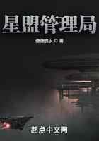 星盟管理局