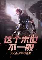 这个末世不一般