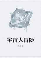 宇宙大冒险