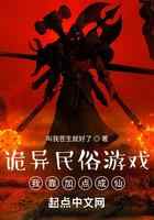 诡异民俗游戏：我靠加点成仙