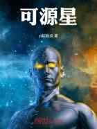 可源星
