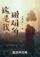 这是我的避难所