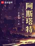 熊学派的阿斯塔特