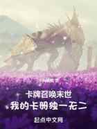 卡牌召唤末世：我的卡册独一无二