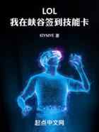 LOL：我在峡谷签到技能卡
