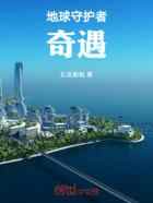 地球守护者奇遇