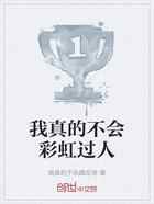 我真的不会彩虹过人