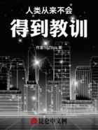 人类从来不会得到教训