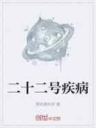 二十二号疾病