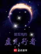 从须弥开始的虚无行者