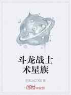 斗龙战士术星族