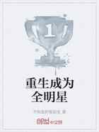 重生成为全明星