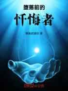 忏悔者