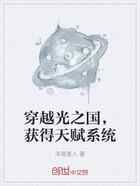 穿越光之国，获得天赋系统