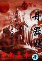 丹器楼