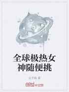 全球极热女神随便挑