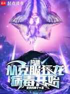 狩猎：从克服狂龙病毒开始
