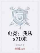 电竞：我从s70来