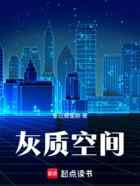 灰质空间