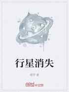 行星消失